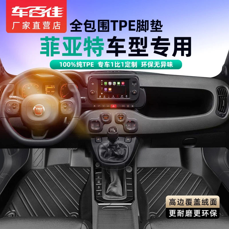 车百佳全包围tpe汽车脚垫菲亚特专车定制环保全包围TPE汽车脚垫