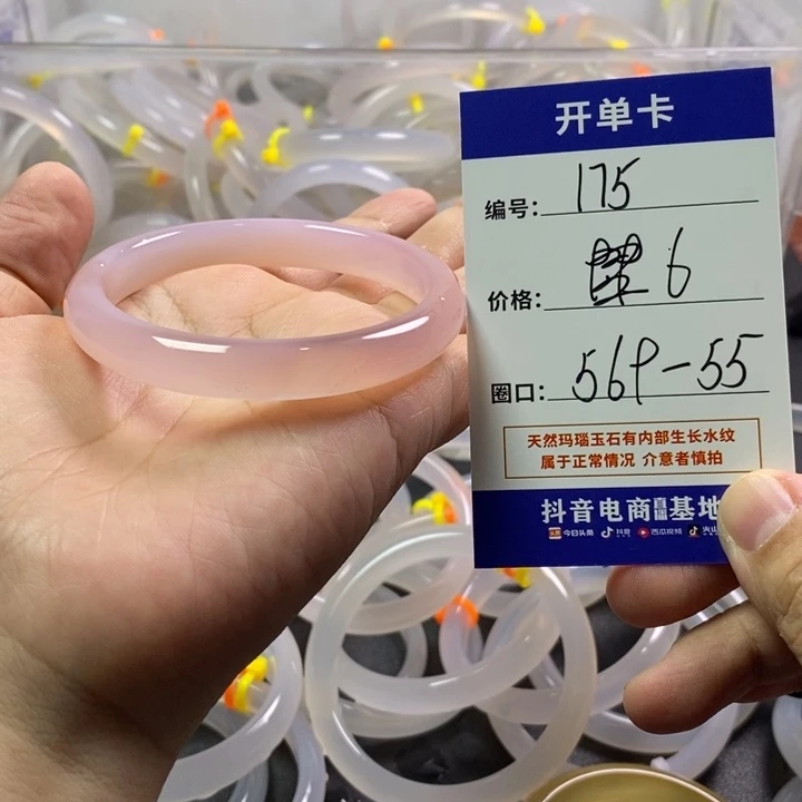 手镯玛瑙/玉髓未镶嵌