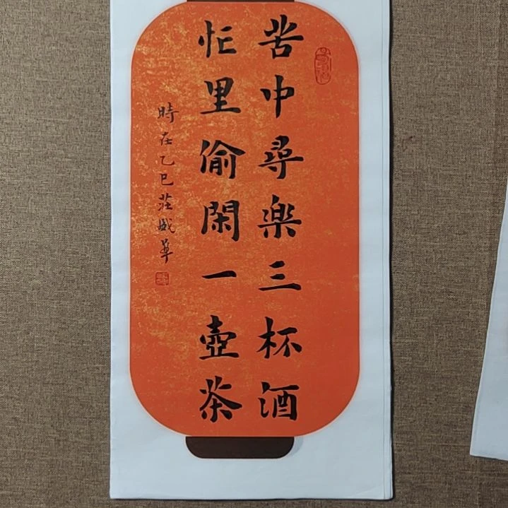 书法庄盛华书法作品