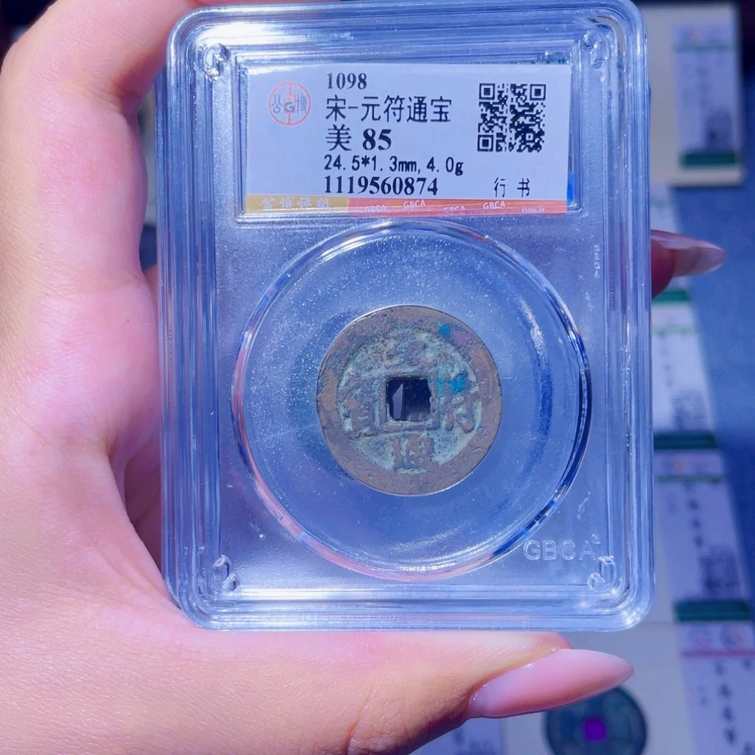 铜臻品文化玟玟元符同分数发
