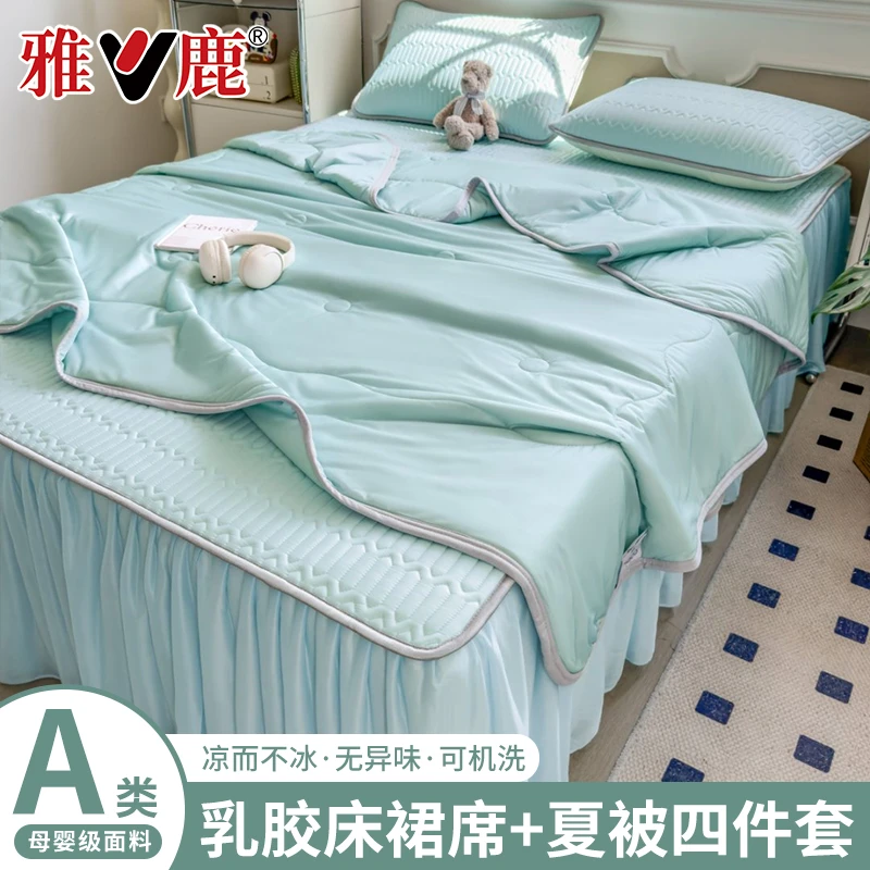 V/雅鹿冰丝乳胶凉席夏凉被四件套夏天空调被床单家用可机洗薄被子