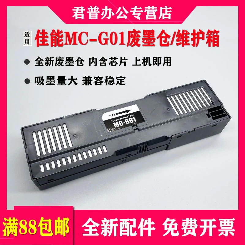 适用佳能 GX6080 GX7080 废墨盒 GX6070 7070 6090 7090 6091 709