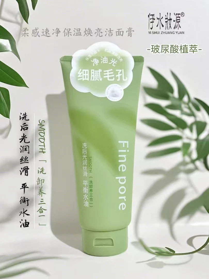 伊水妆源柔感洁面膏#