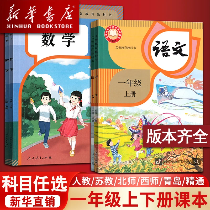 新华书店1一年级下册语文数学英语书全套课本教材人教版全套正版