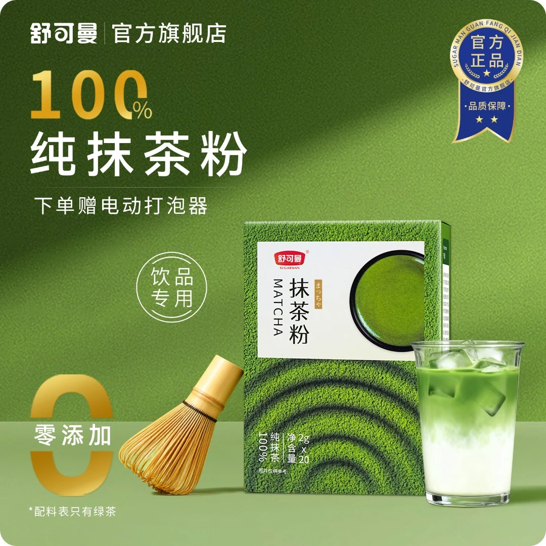 舒可曼100%纯抹茶粉独立袋装国标抹茶自制饮品冲饮茶饮专用