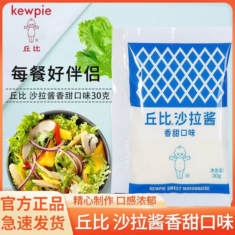 丘比沙拉酱家用自制水果蔬菜沙拉寿司儿童手抓饼商用沙拉酱小包装