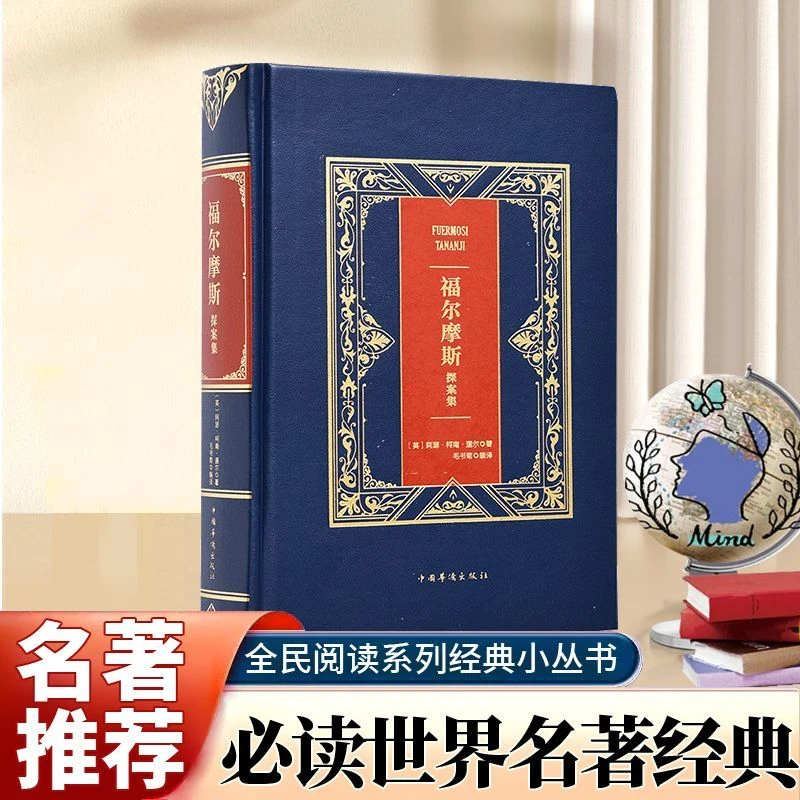 福尔摩斯探案集 皮面烫金典藏珍本正版豪华装帧官方典藏收藏推理