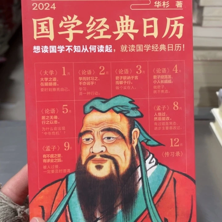 国学经典日历全新塑封
