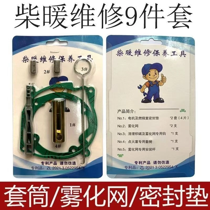 柴暖维修包驻车加热器拆卸工具雾化网点火针塞扳手套筒石棉垫配件