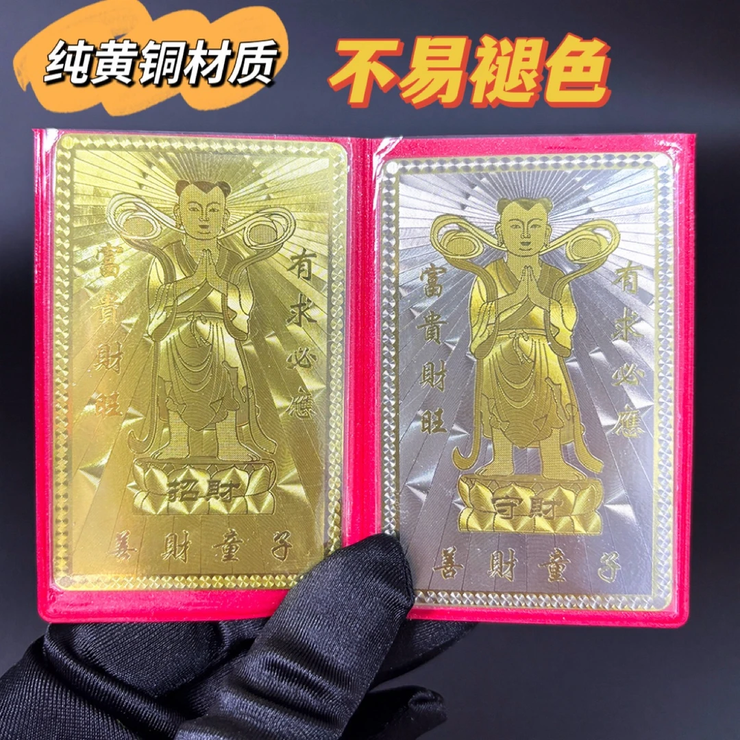 普陀山善财童子金银卡随身携带生辰八字铜卡必买十件物品A