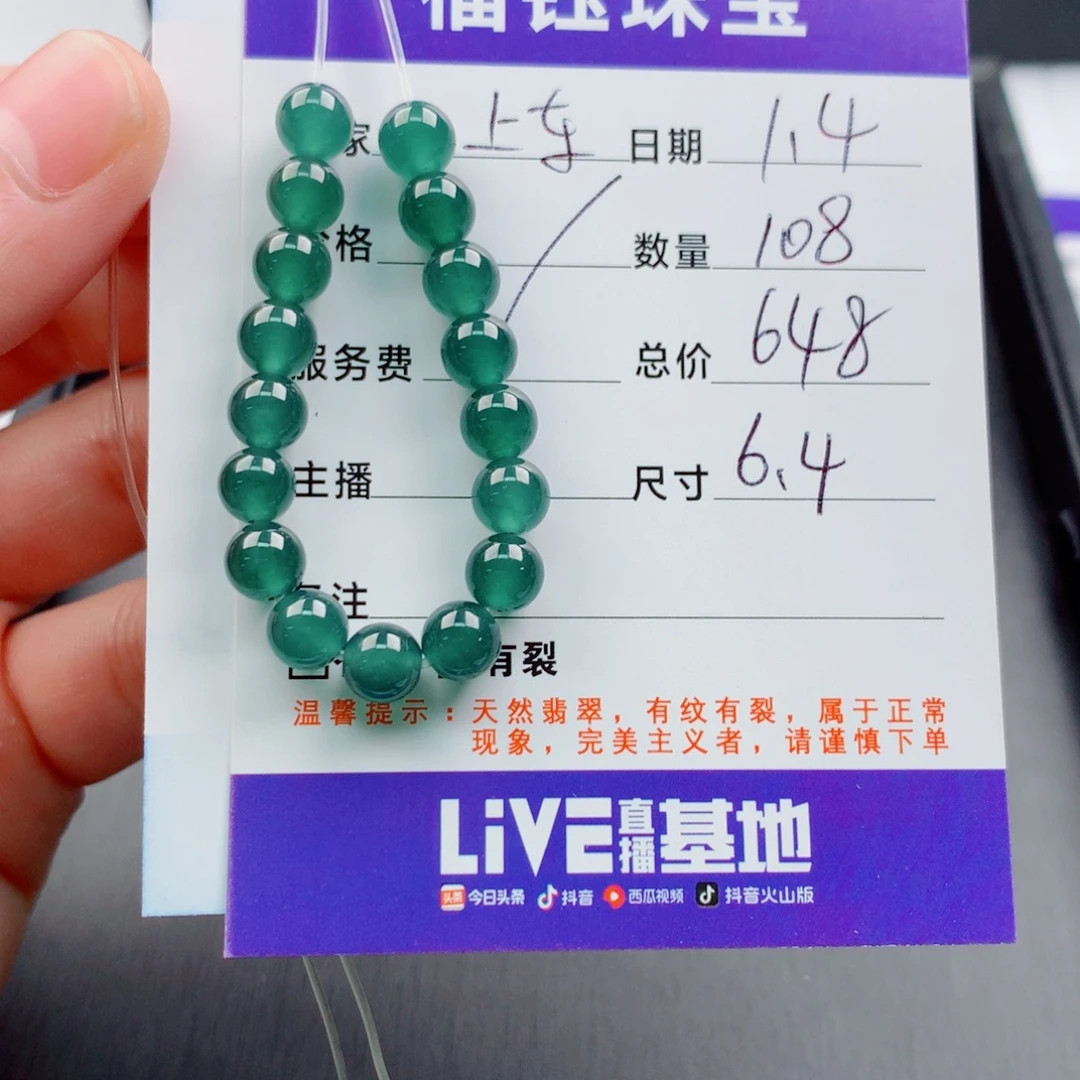 浅***笑翡翠未镶嵌手链多样性108