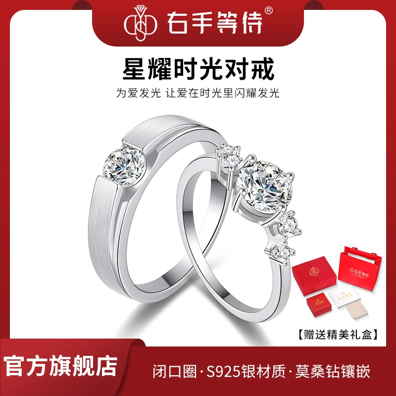 右手等待 925银莫桑石戒指 星耀时光对戒轻奢浪漫戒指情侣对戒