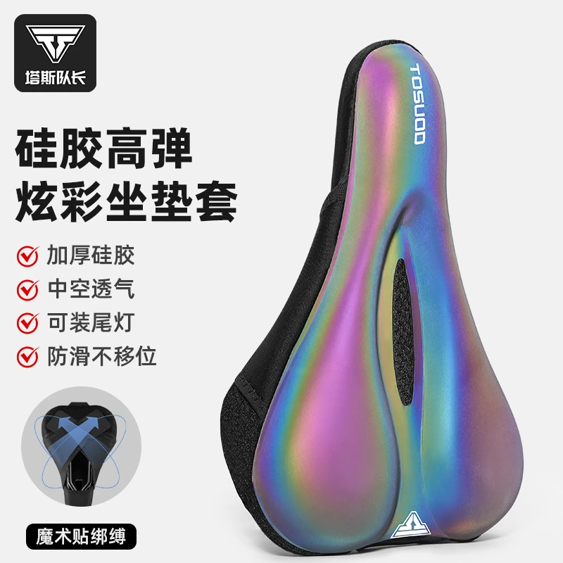 塔斯队长自行车坐垫套舒适减震硅胶加厚防滑山地车公路车骑行坐垫