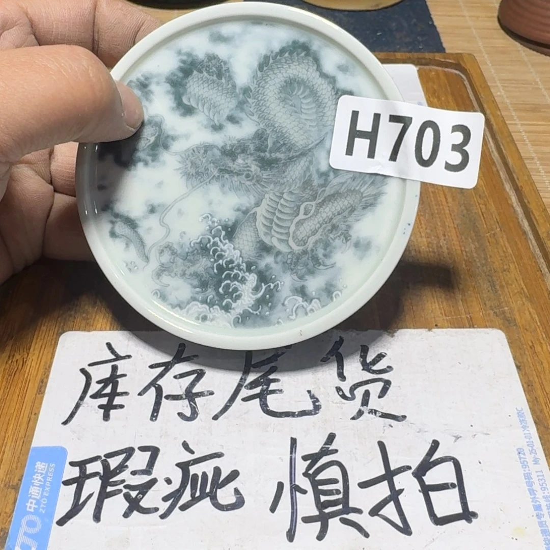 瑕疵介意勿拍陶瓷器皿H690