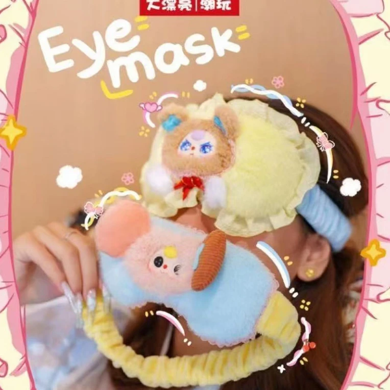 【正版】伴你入睡系列毛绒眼罩盲盒