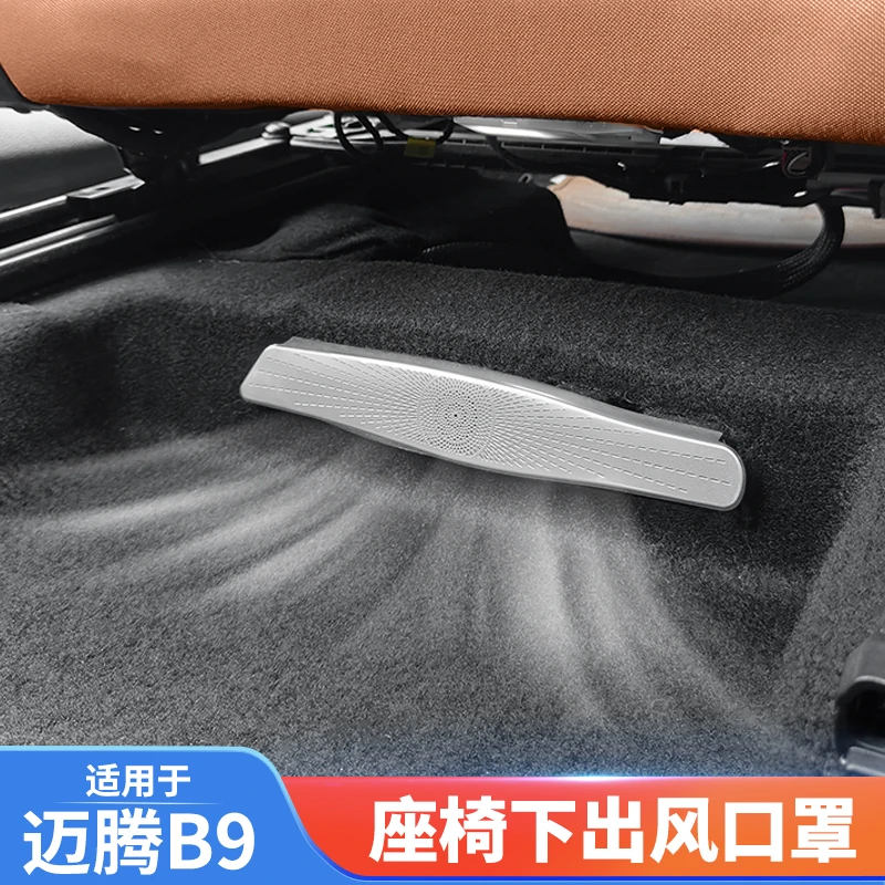 适用于24款大众迈腾b9座椅下出风口防堵保护罩装饰框改装内饰用品