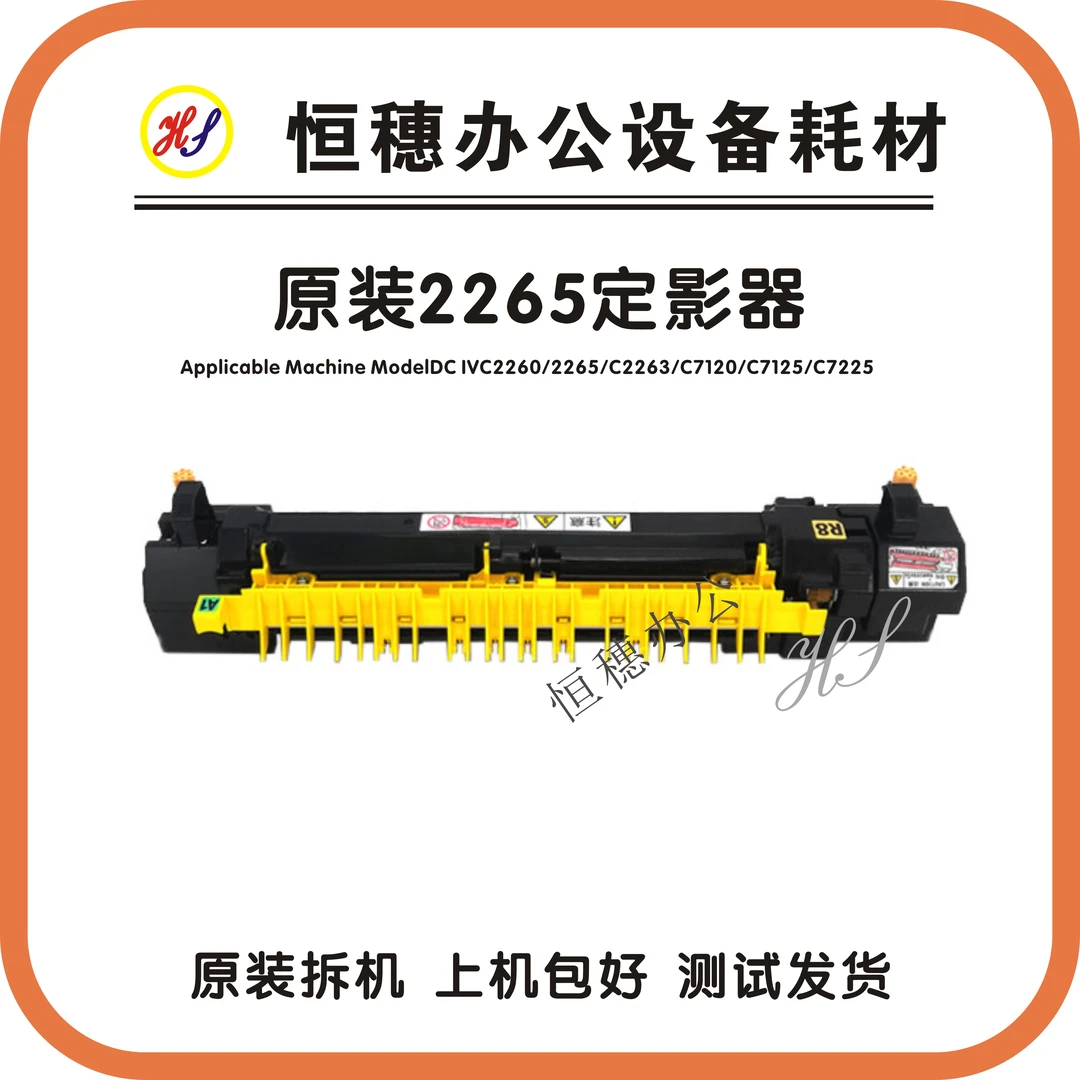 施乐IVC2260  2265定影器单元V3065 3060 7225  7035 加热组件