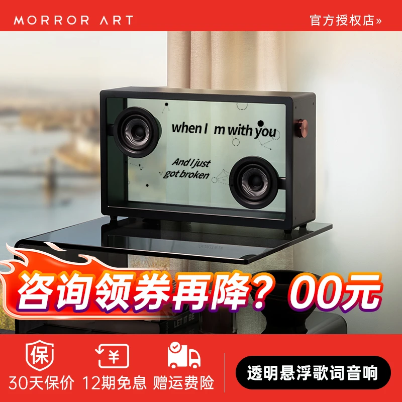 悬浮透明歌词音响蓝牙音箱桌面智能小音响morrorart音响