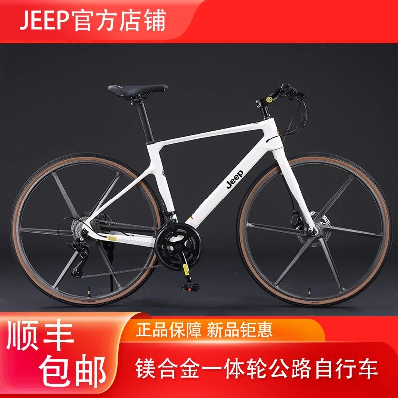 JEEP/吉普「魅控」镁合金公路车成人学生一体轮赛车自行车上班