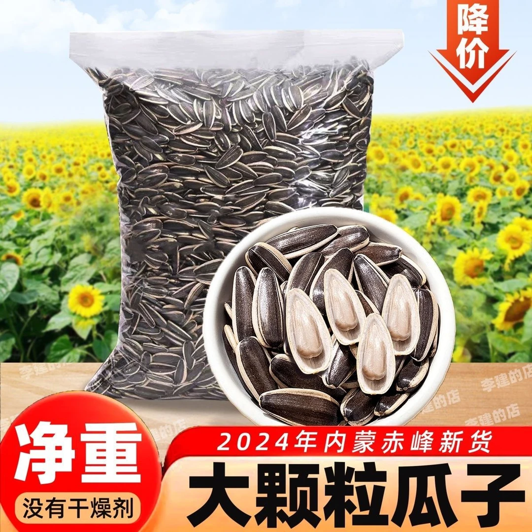 【5斤装】年货瓜子原味香脆内蒙葵瓜子年货量贩装家庭休闲分享零食