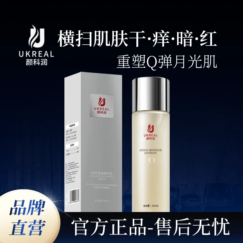 3瓶装颜科润皮肤修护紧致精华水230ml修护精华颜保湿清爽不油腻