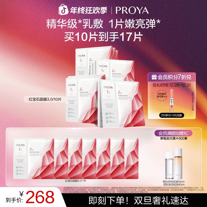 【双旦礼物】珀莱雅红宝石面膜3.0滋养修护保湿抗皱紧致舒缓