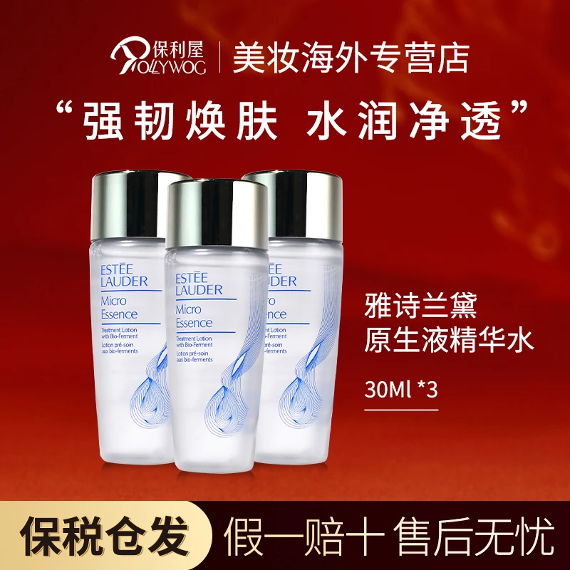 雅诗兰黛Estee Lauder原生液90ml 精华水中样30ml*3支装（无盒）