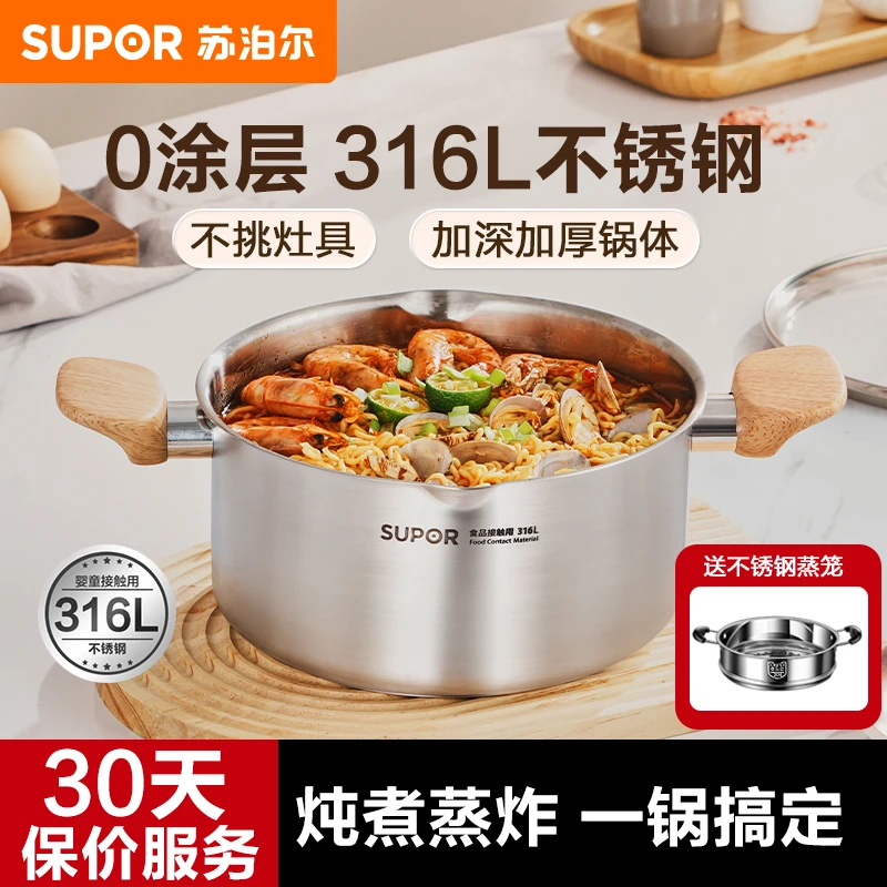 苏泊尔316L不锈钢汤锅加厚蒸锅煮粥锅炖锅双耳燃气灶热奶锅不粘