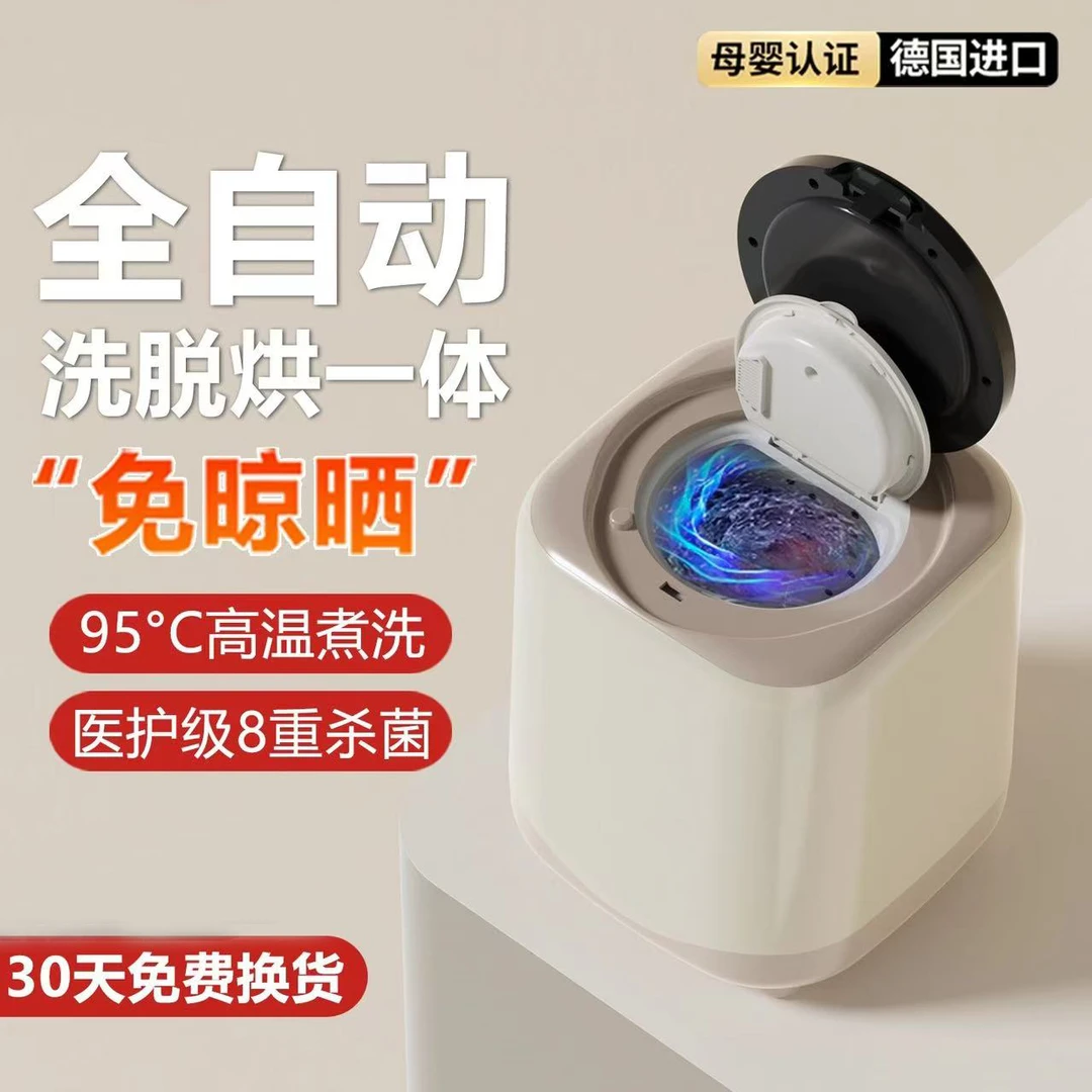 全自动洗衣机小型洗烘一体内衣裤袜子婴儿家用高温煮洗迷你清洗机