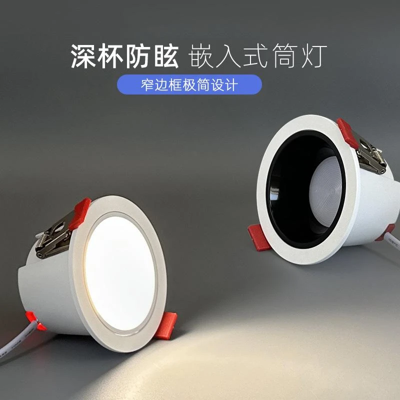 深杯防眩光家用孔灯75开孔嵌入式无主灯客厅别墅窄边防眩筒灯