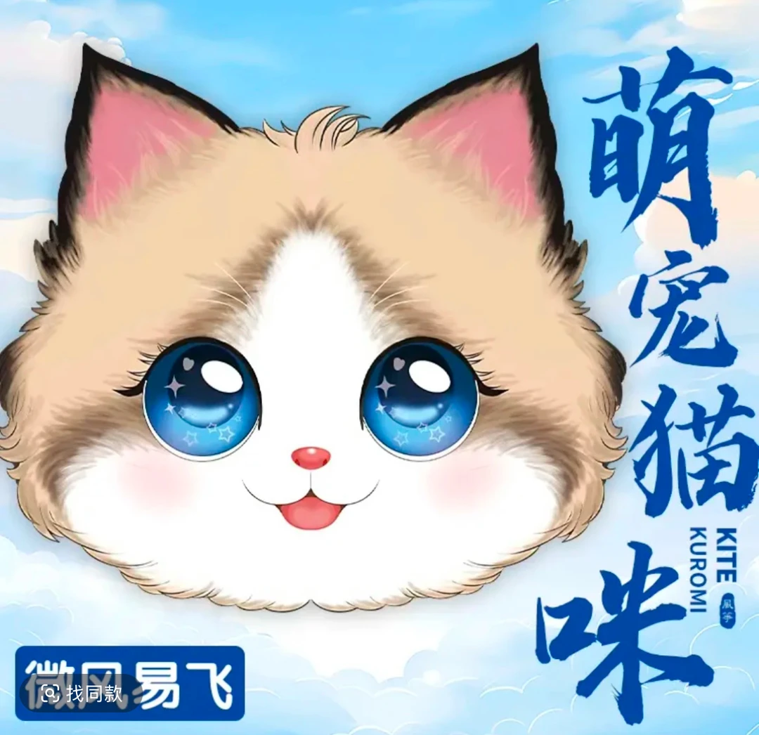 【小猫风筝布偶猫]】仿真潍坊风筝2025新款微分起飞奥