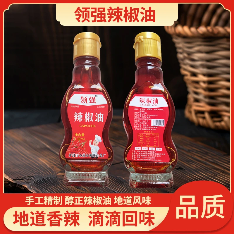 领强辣椒油130ml调味营养实用凉拌工艺醇香拌馅