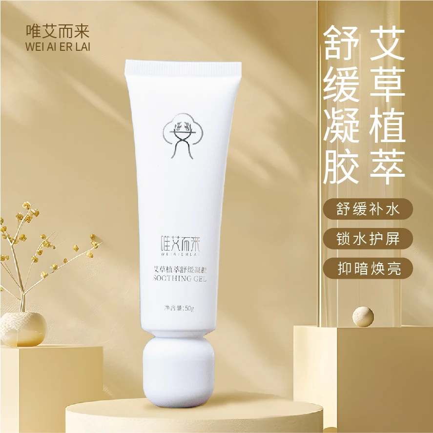 【唯艾而来】艾草植萃舒缓凝胶