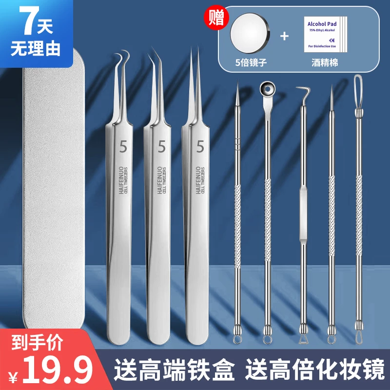【院线级】套装十件套粉刺针去黑头细胞夹挤痘痘工具美容院神器套装