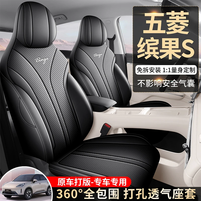 五菱缤果S打孔皮 专车专用四季通用
