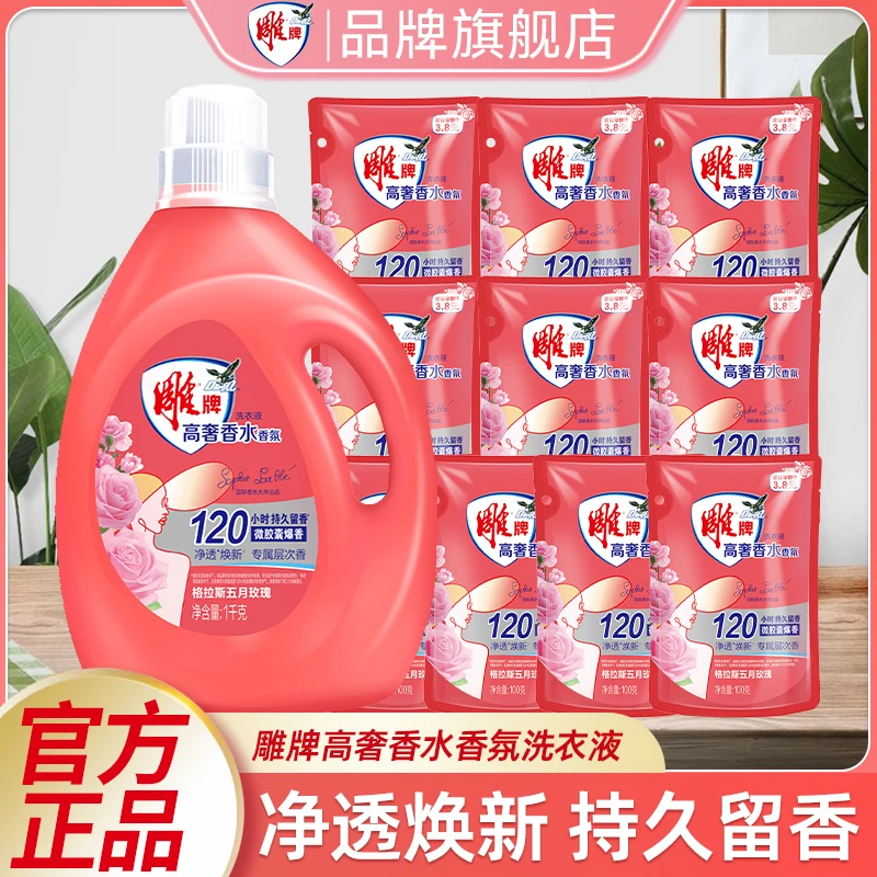【618好物】雕牌高奢香水香氛洗衣液格拉斯玫瑰120h持久留香去污dr