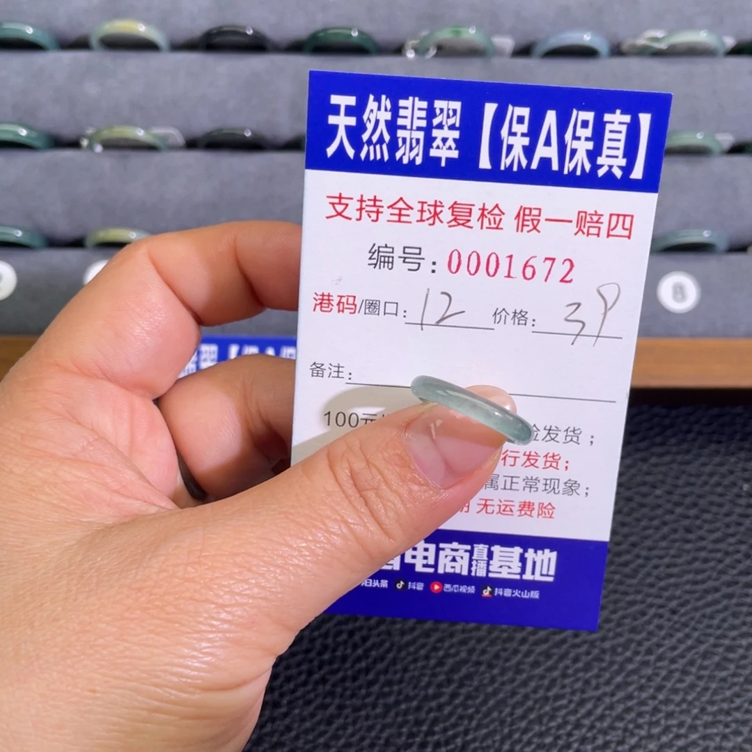 翡翠未镶嵌戒指3320