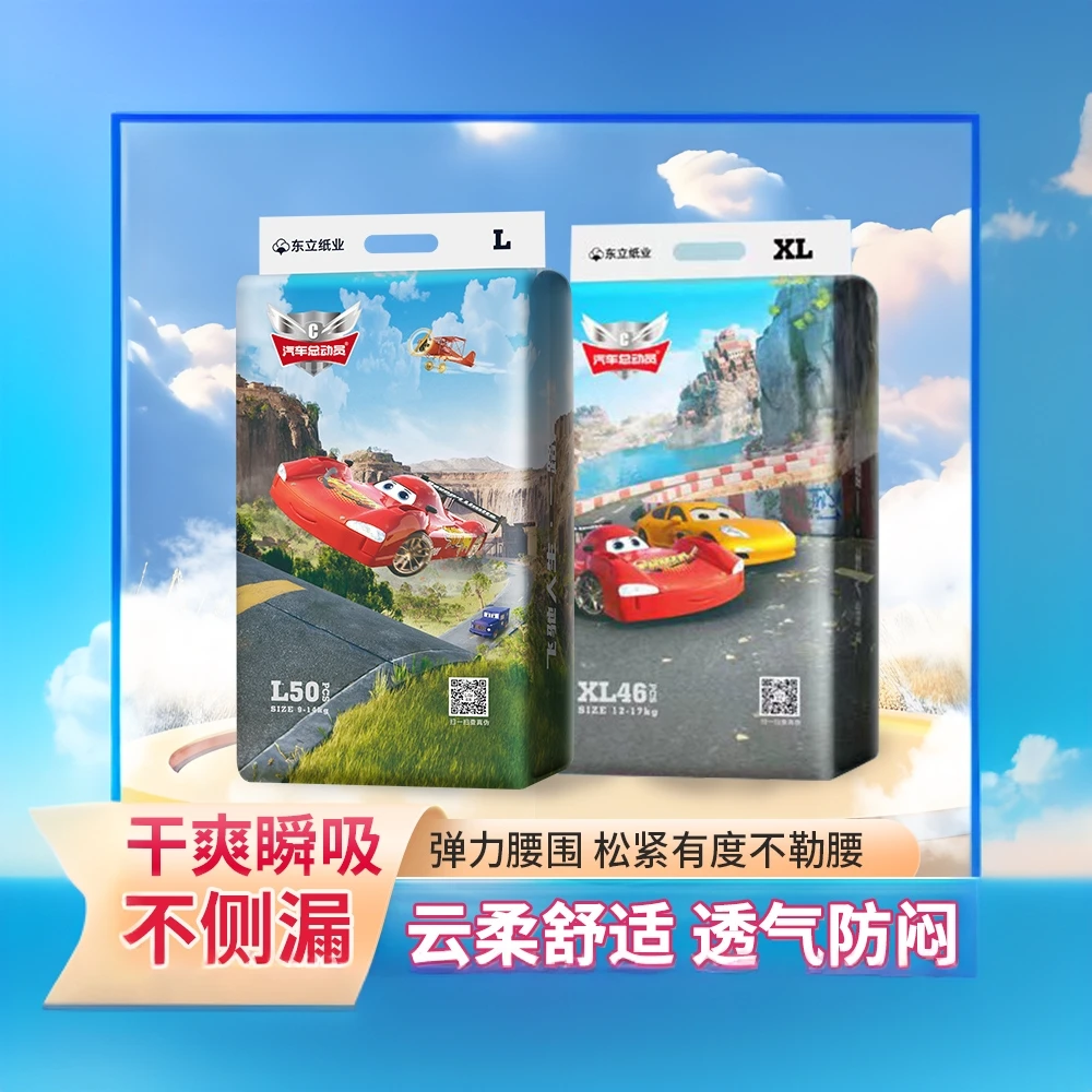 汽车总动员纸尿裤拉拉裤柔软瞬吸薄款干爽透气超薄吸水防漏0