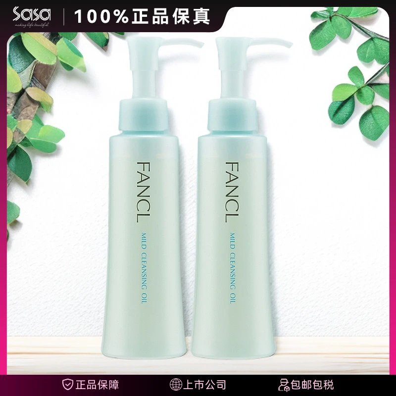 【2瓶】FANCL芳珂纳米卸妆液卸妆油120ML清洁舒适净澈洁肤不刺激