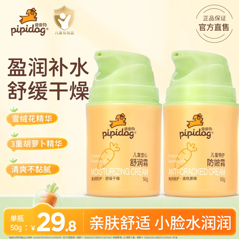 皮皮狗宝宝面霜婴儿童面霜亲肤柔润保湿补水四季温和润护擦脸霜
