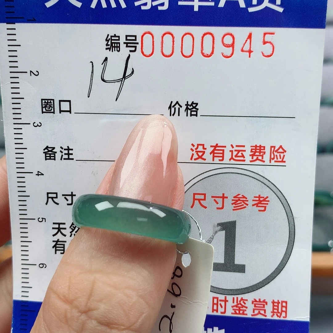 翡翠戒指未镶嵌天然