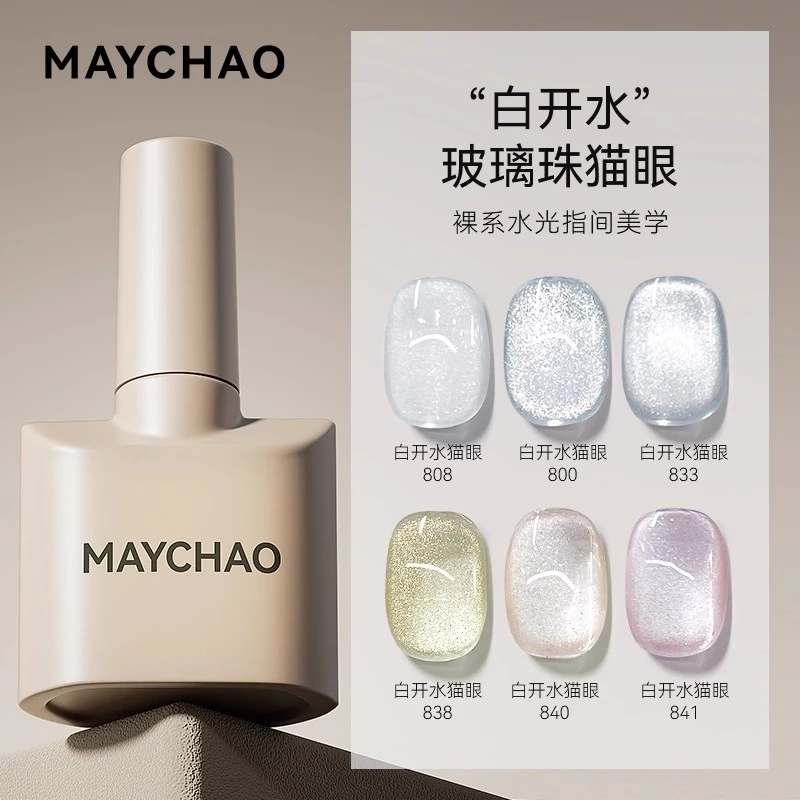美潮白开水裸色指甲油胶2025年初秋猫眼冰透玻璃珠红色美甲店专用