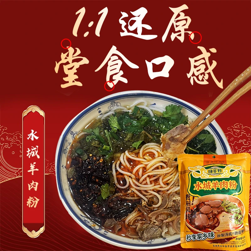 TIANQI/天齐集团 贵州特色水城羊肉粉堂食味道早餐宵夜花溪牛肉粉