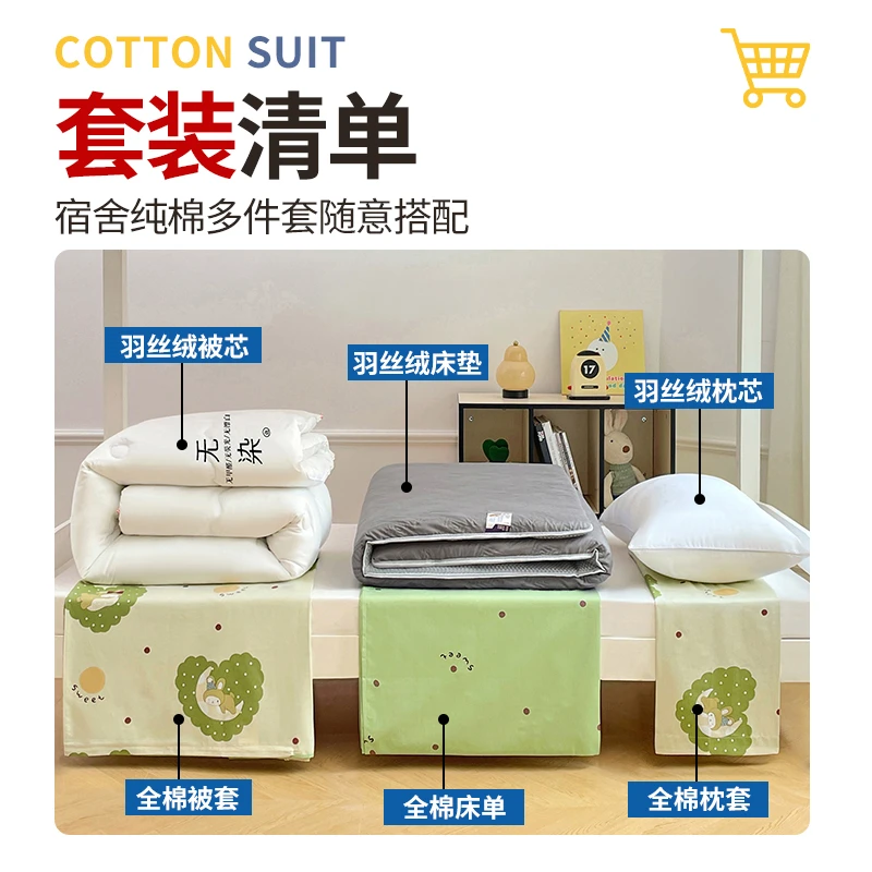 V/雅鹿全棉纯棉印花学生宿舍三件套上下铺六件套被芯+床垫+枕芯