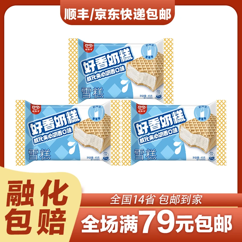 5支和路雪威化夹心冰淇淋威化夹心奶香味冰激凌冷饮雪糕