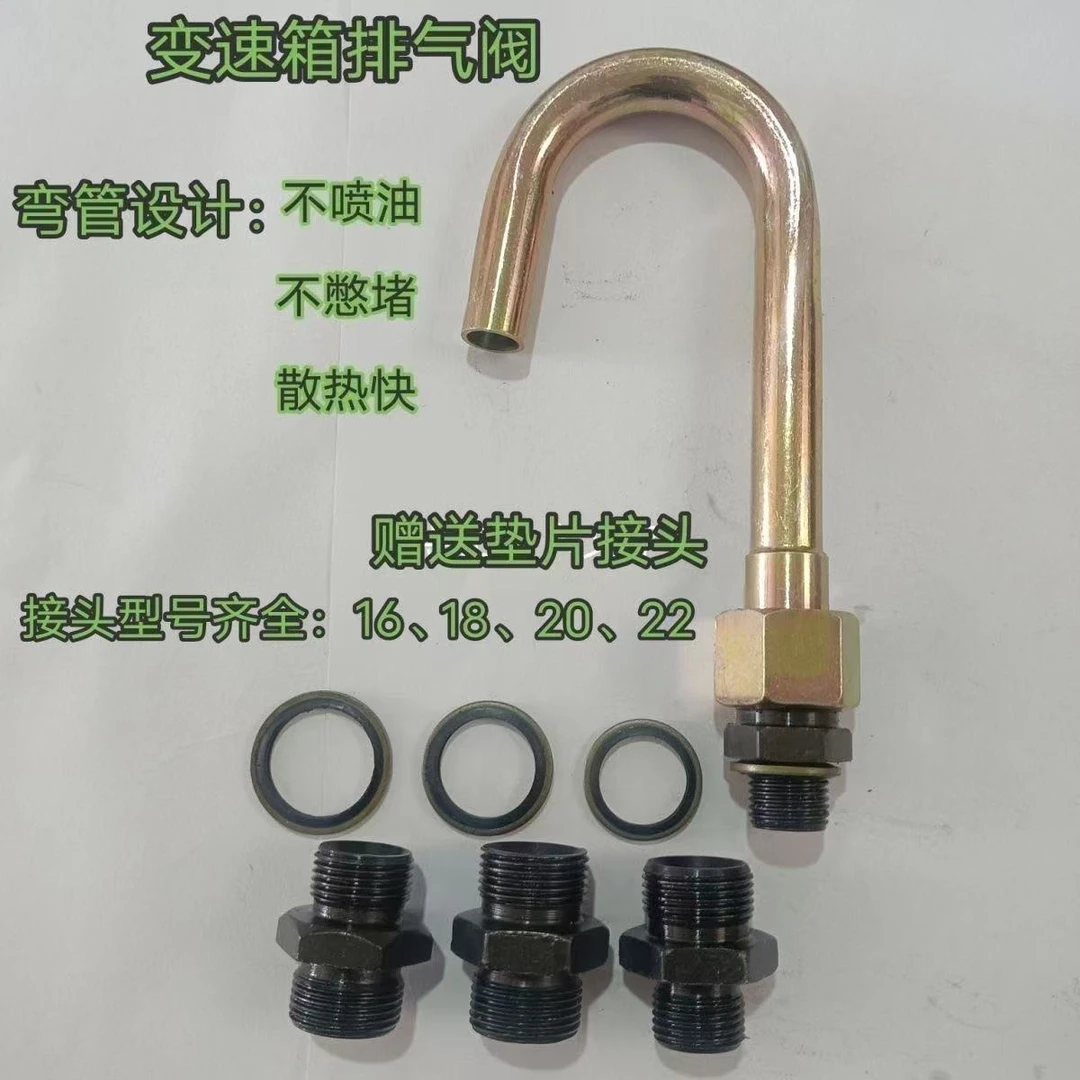 （铁弯杆款）旋耕机还田机打包机变速箱排气阀