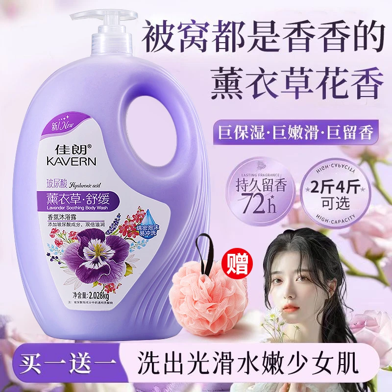 【官方正品】佳朗薰衣草香氛沐浴露持久留香男女家庭装大容量男女用