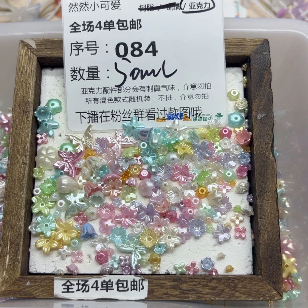 亚克力84号珠光混锅