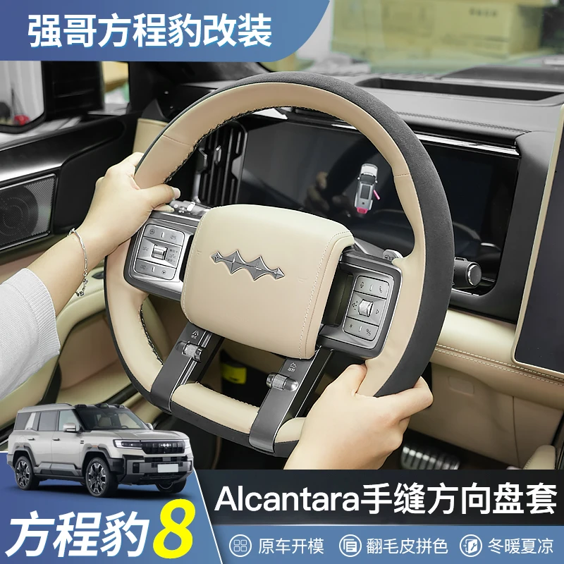 适用于方程豹8方向盘套手缝豹八改装件汽车用品内饰装饰专用定制