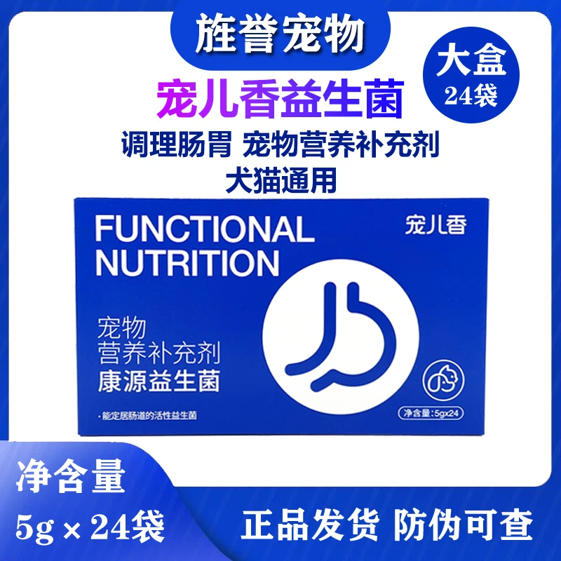 宠儿香康源益生菌24袋宠物狗调理肠胃宝助消化猫益生菌粉便稀便臭
